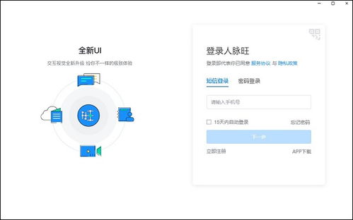 人脉旺OA电脑版 v2.0.145官方版 高效协同办公的得力助手