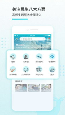 《我的盐城》APP 一站式智慧城市服务掌中宝
