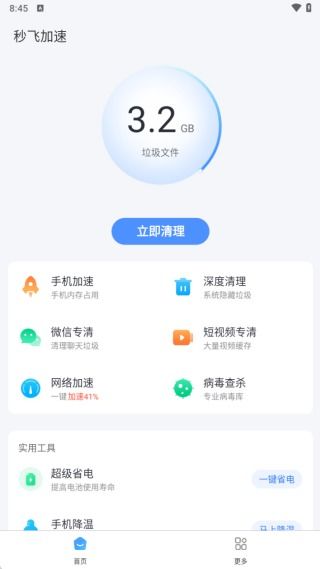 秒飞清理手机版 免费下载、安装与软件服务全攻略