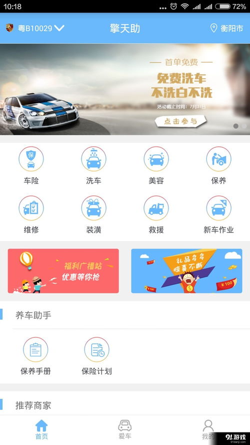 擎天助v1.7.1安卓版 高效便捷的手机助手