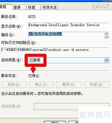 bits系统服务更新 升级应用软件服务的全面指南