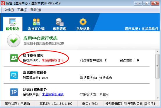 登录软件提示"您使用的是正式版程序,请"如何处理?